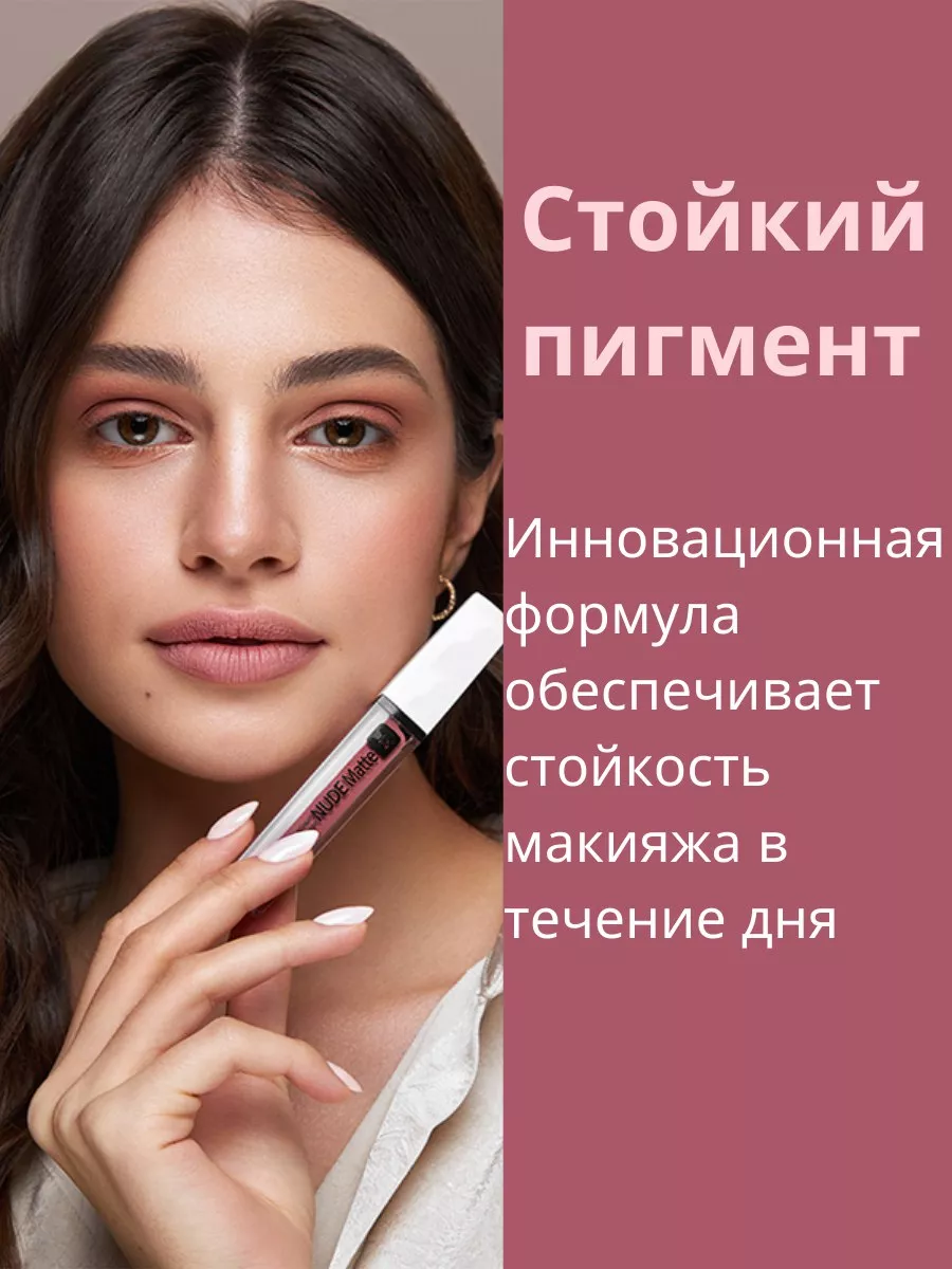 Помада матовая жидкая Nude Matte RELOUIS 62595444 купить за 339 ₽ в  интернет-магазине Wildberries