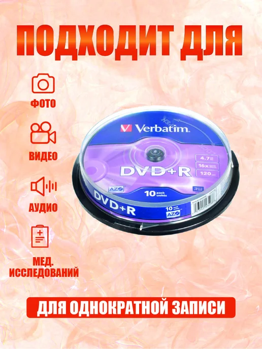 Verbatim Диск DVD+R для записи 120 мин. 4,7 GB 16x CB-10, 4,7 ГБ, фото 2
