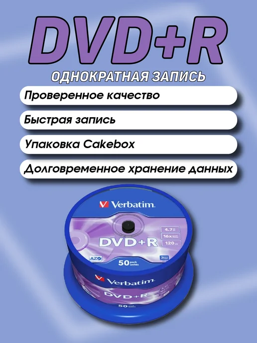 Verbatim Диск DVD+R для записи 120 мин. 4,7 GB 16x CB-50, 4,7 ГБ, фото 2