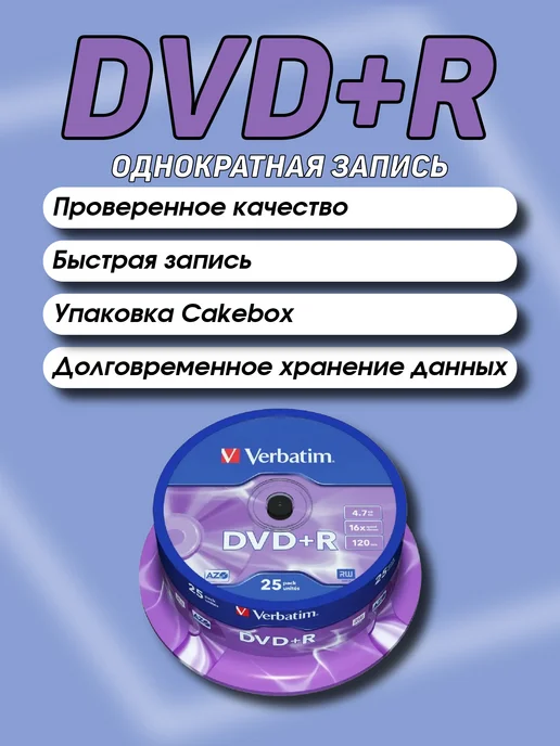Verbatim Диск DVD+R для записи 120 мин. 4,7 GB 16x CB-25, 4,7 ГБ, dvd, фото 2