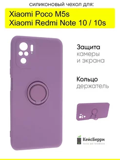 Чехол для Xiaomi Redmi Note 10 10s Poco M5s КейсБерри 62595966 купить за 349 ₽ в интернет-магазине Wildberries