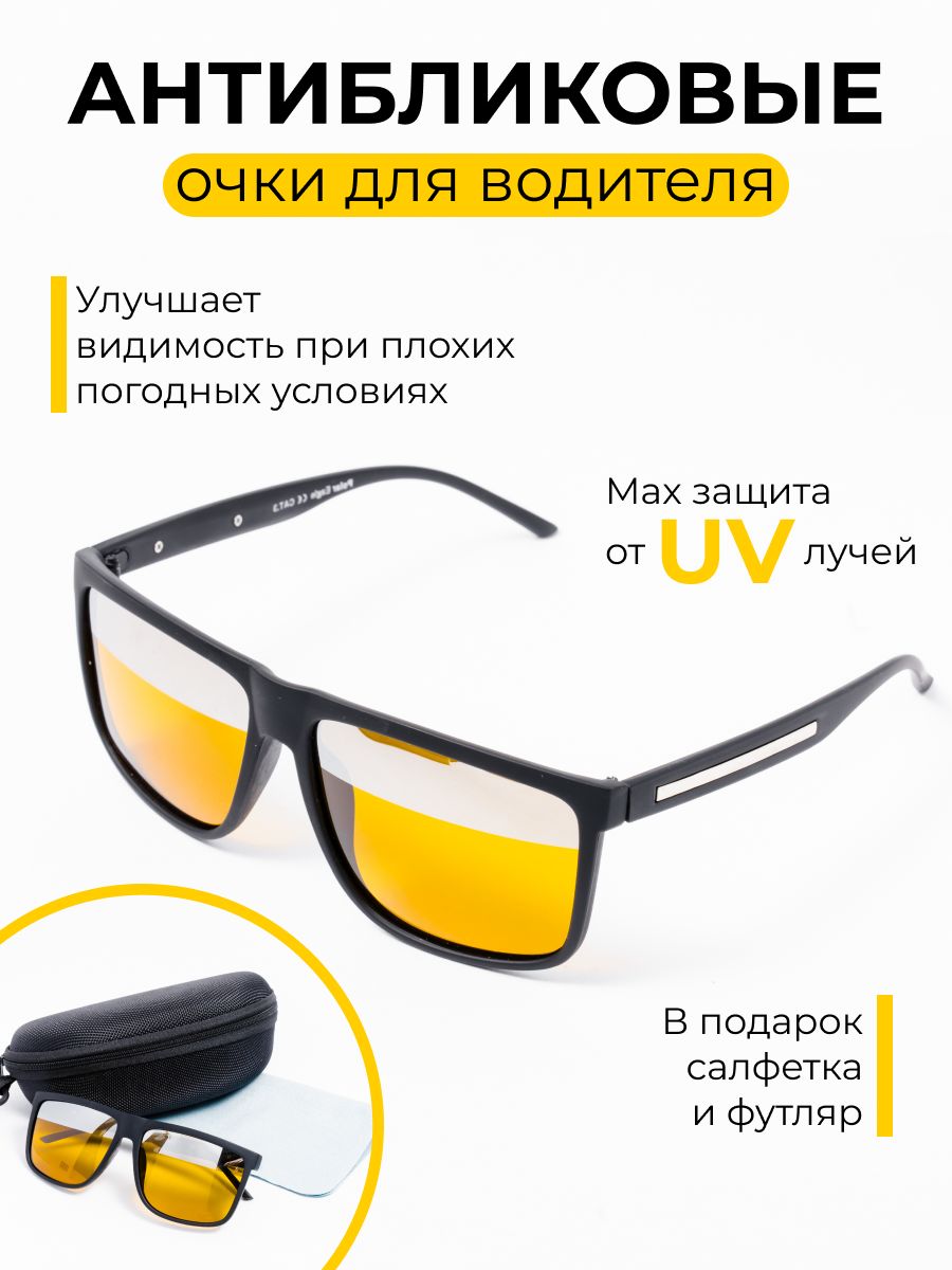 Очки антиблик для водителей купить в Саратове. Инвертоскоп. Мицубиси очки антибликовые для водителей купить в Белгороде.