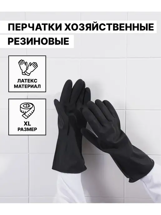 SKYPHOS Перчатки хозяйственные резиновые, XL, черный, фото 4