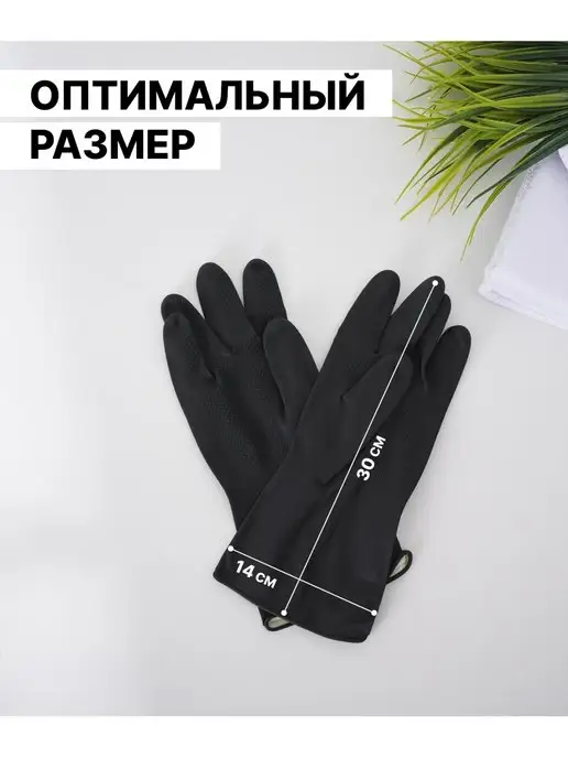 SKYPHOS Перчатки хозяйственные резиновые, XL, черный, фото 5