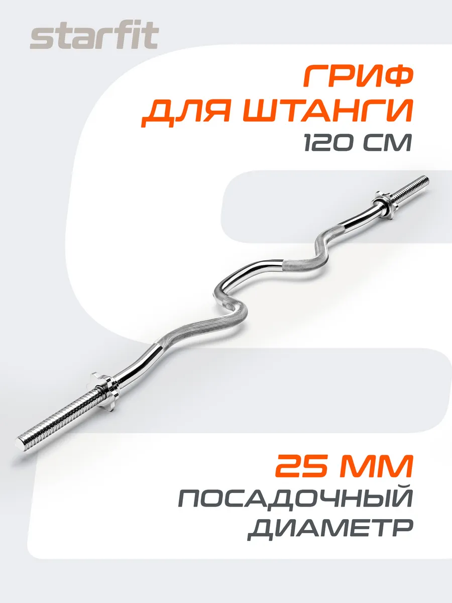 Изогнутый W гриф для штанги 26 мм - купить в Москве