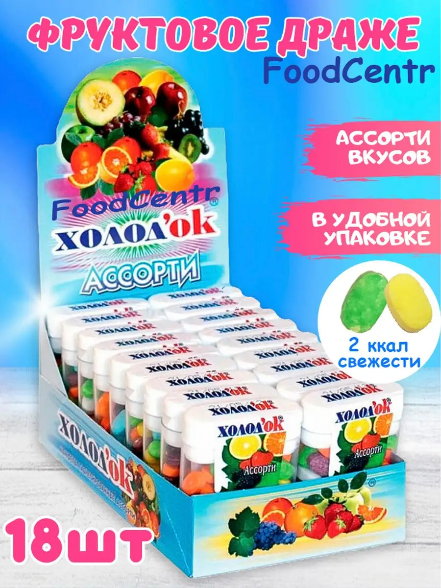 Конфеты таблетированные вкус Ассорти 18 шт Холодок 62602476 купить за 260 ₽  в интернет-магазине Wildberries