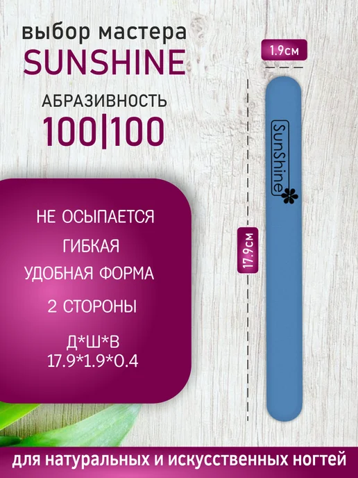 Sunshine Пилка для ногтей 100-100 прямая SOLID голубая 10 штук, голубой, фото 2