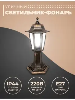 Светильник уличный напольный фонарь уличный Apeyron 62603048 купить за 854 ₽ в интернет-магазине Wildberries