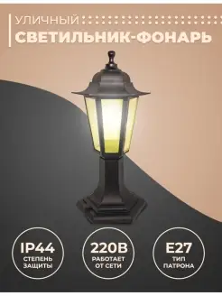 Светильник уличный напольный / фонарь уличный Apeyron 62603049 купить за 827 ₽ в интернет-магазине Wildberries