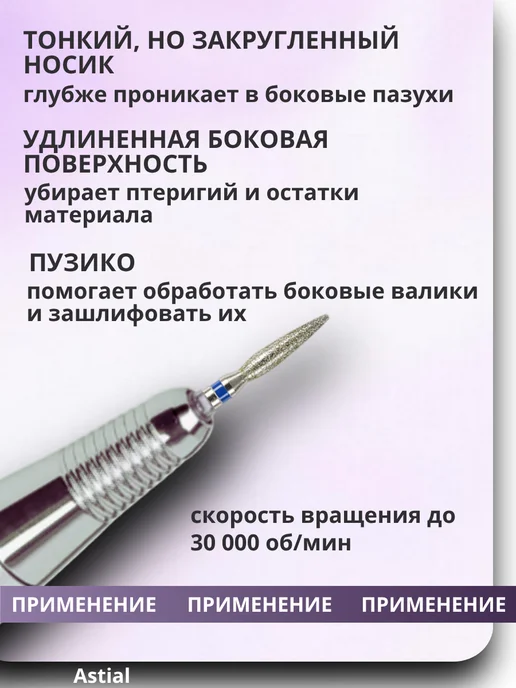 Astial Фрезы для маникюра и педикюра Пламя, 806.104.244.524.023, 3 шт, фото 3