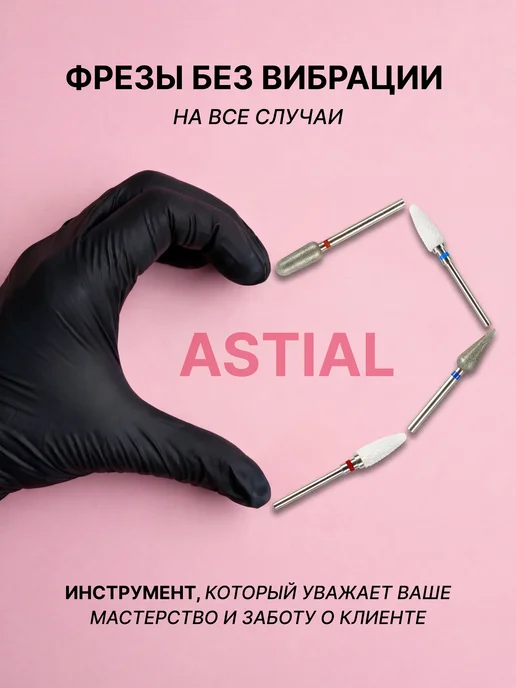 Astial Фрезы для маникюра и педикюра Пламя, 806.104.244.524.023, 3 шт, фото 7