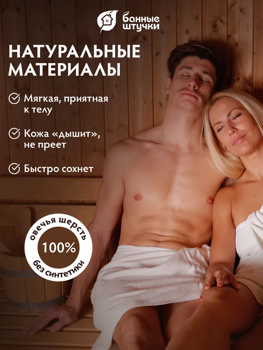 Банные Штучки Подарочный набор для бани мужчине и девушке, белый, фото 2