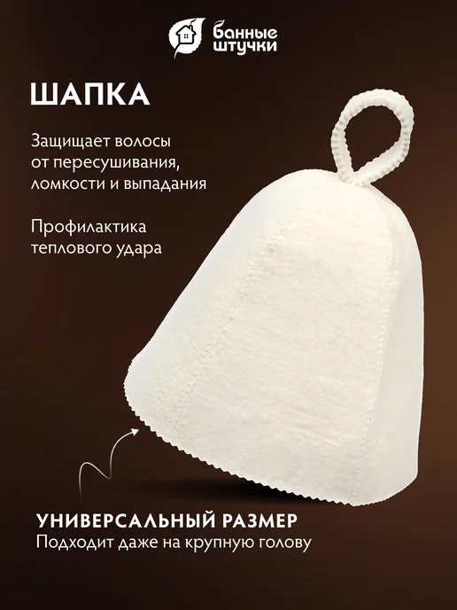 Банные Штучки Подарочный набор для бани мужчине и девушке, белый, фото 3