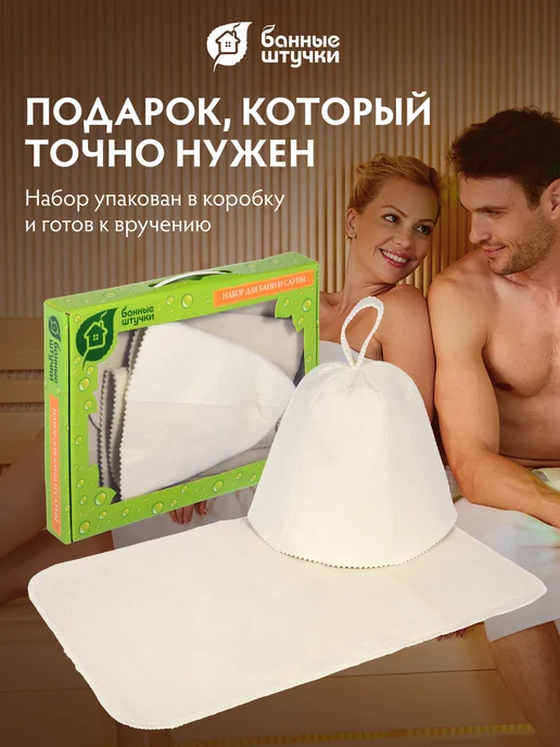 Банные Штучки Подарочный набор для бани мужчине и девушке, белый, фото 7