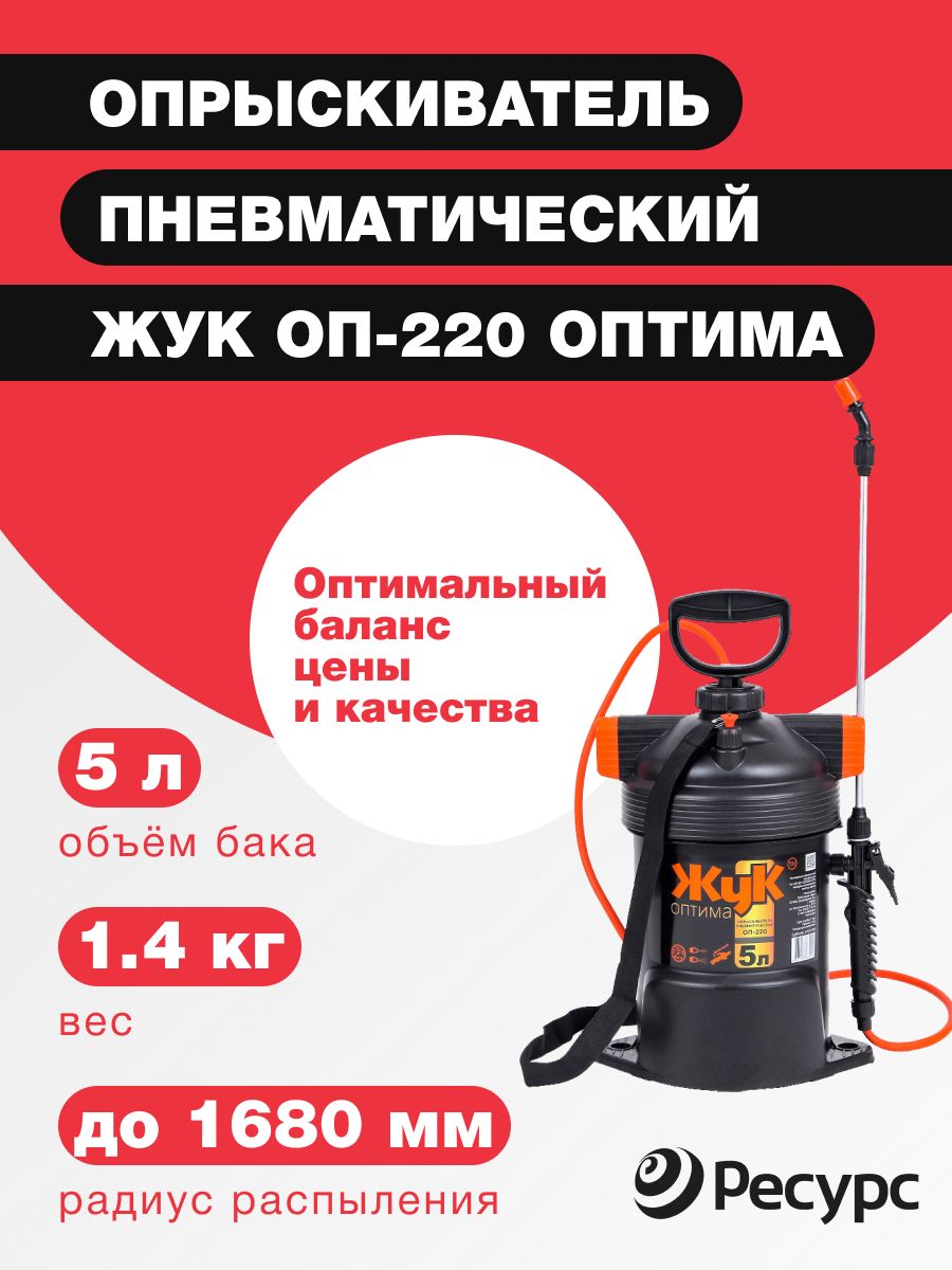 Опрыскиватель Жук Оптима ОП-220 5 Л. Опрыскиватель садовый ОП-220 Жук 7 л Оптима. Опрыскиватель Жук Оптима ОП-220 5 Л - В разборе. Ремкомплект ОП 204 Жук.