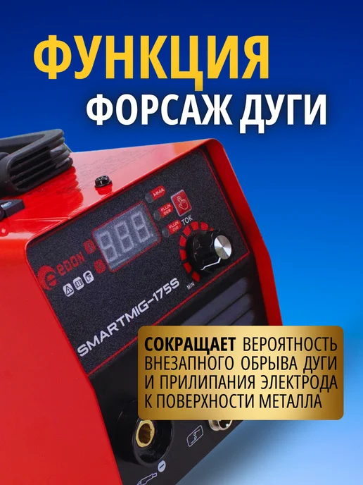 Edon Сварочный полуавтомат инверторный Smart MIG-175S без газа, вариант, фото 6