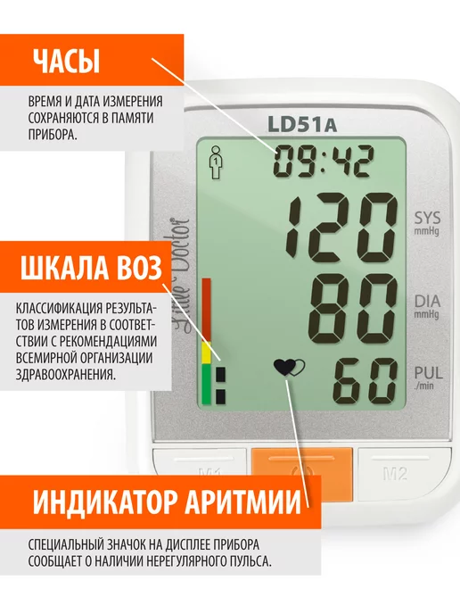 LITTLE DOCTOR Тонометр электронный автоматический LD-51А, вариант, фото 4