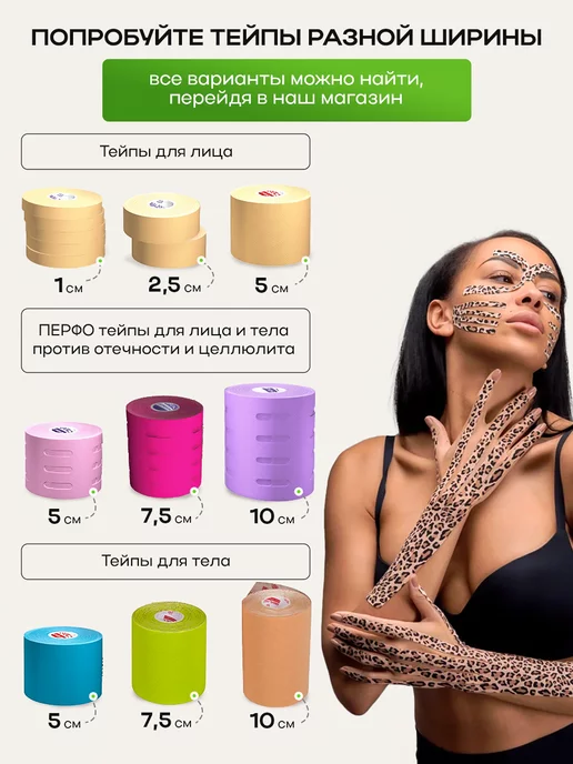 BBalance Tape Тейпы для тела от отечности, вариант, фото 2