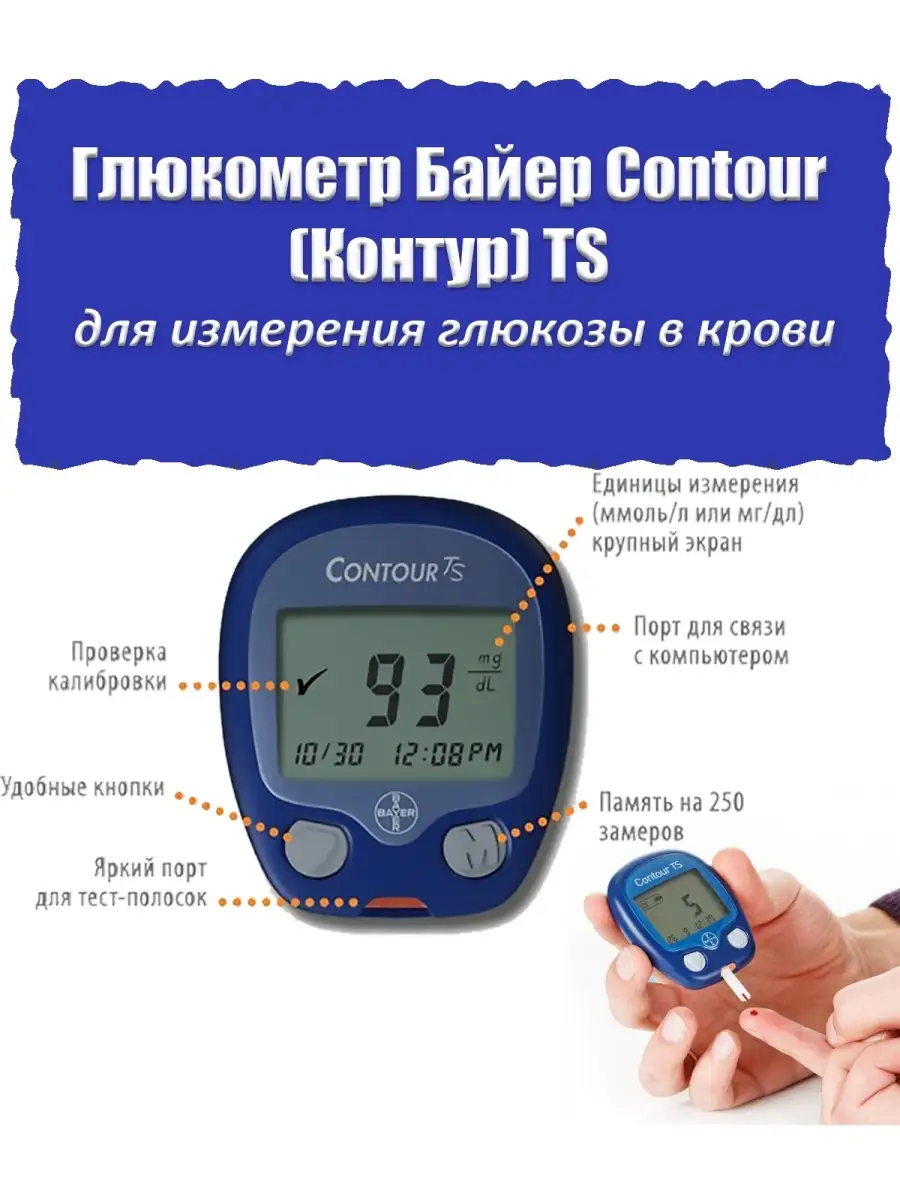 Глюкометр Contour Контур TS для определения глюкозы в крови Contur 62608269 купить за 2 427 ₽ в интернет-магазине Wildberries