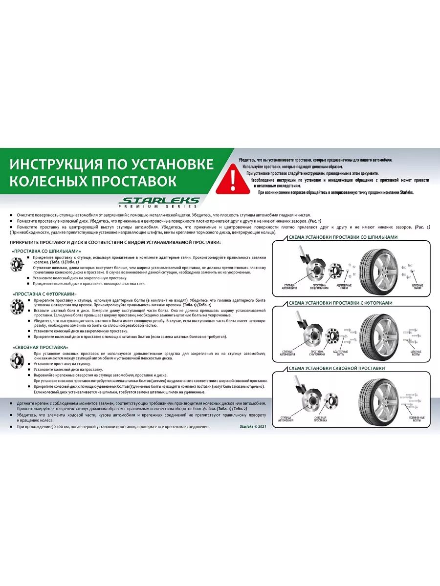 КОЛЕСНЫЕ ПРОСТАВКИ