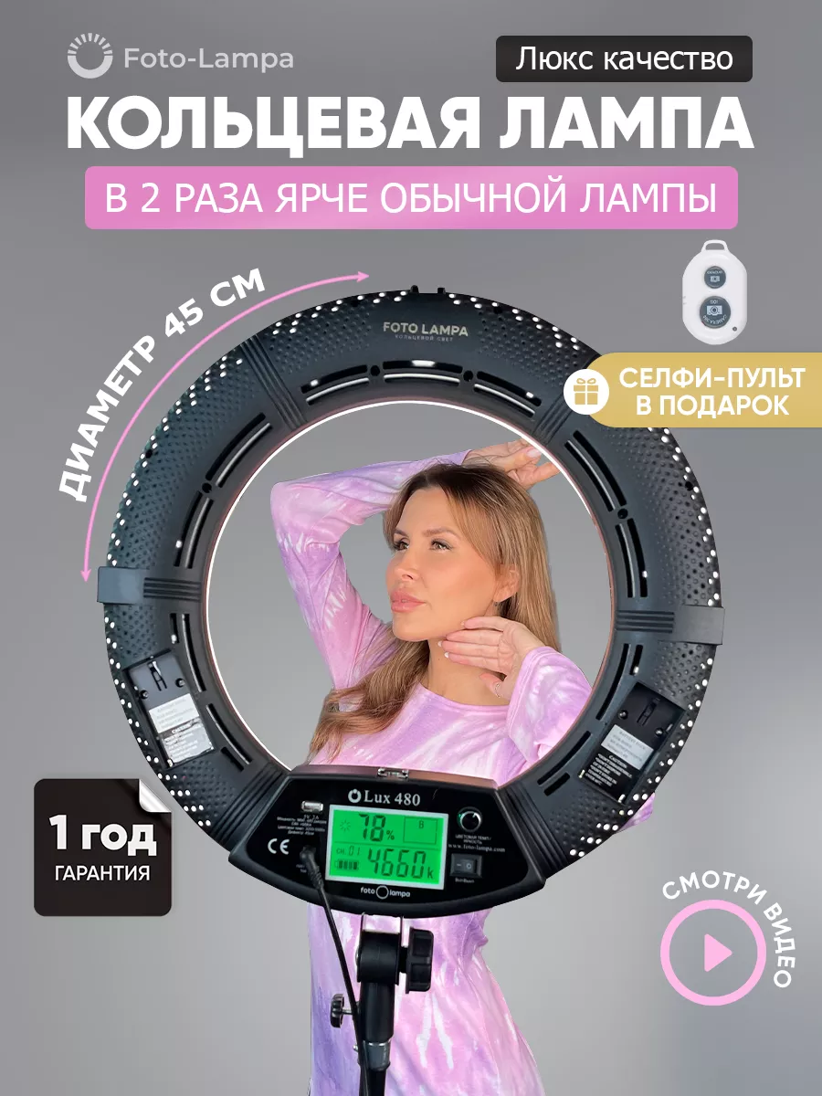 Профессиональная кольцевая лампа 45 см на штативе Foto-lampa 62613883  купить за 12 555 ₽ в интернет-магазине Wildberries