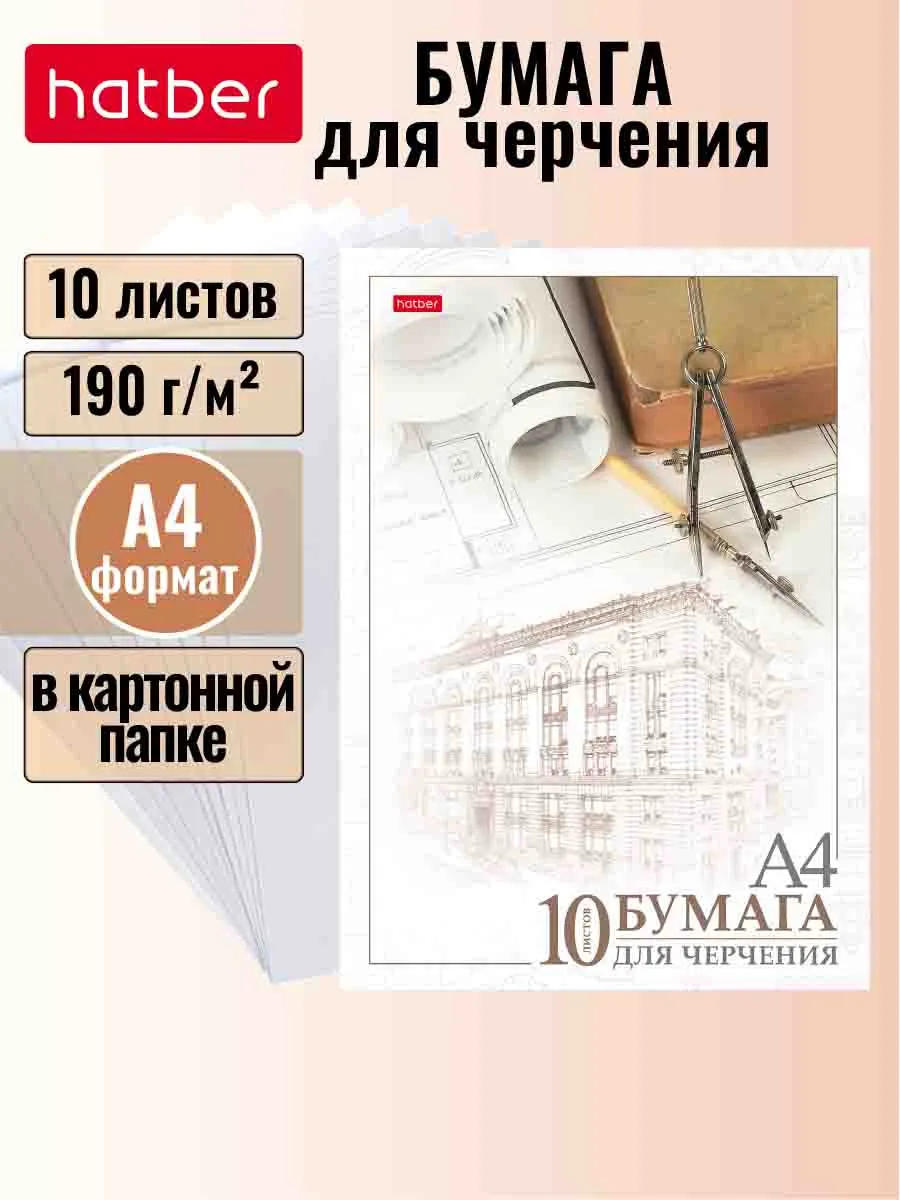 Набор бумаги для черчения...