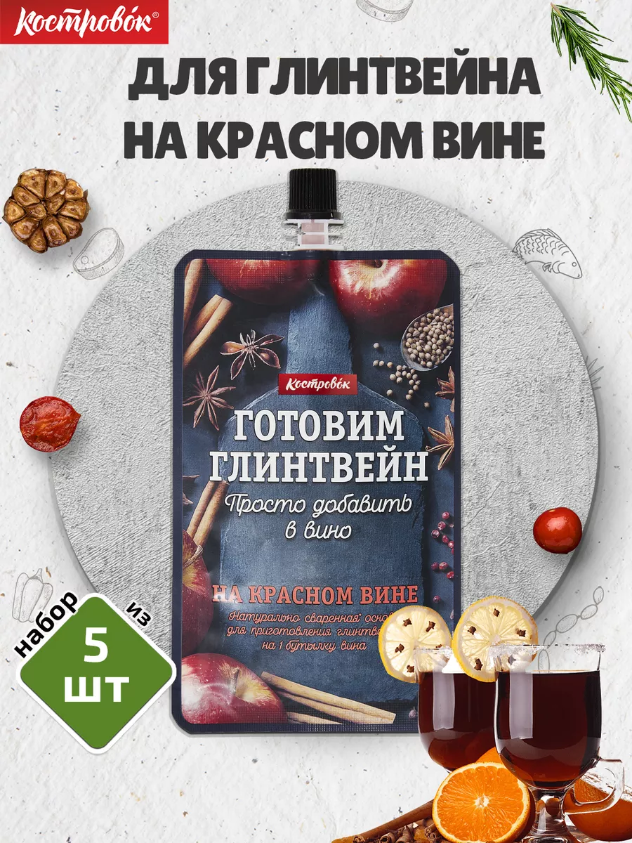 Основа для глинтвейна 5 шт. по 100 г Костровок 62615512 купить в  интернет-магазине Wildberries