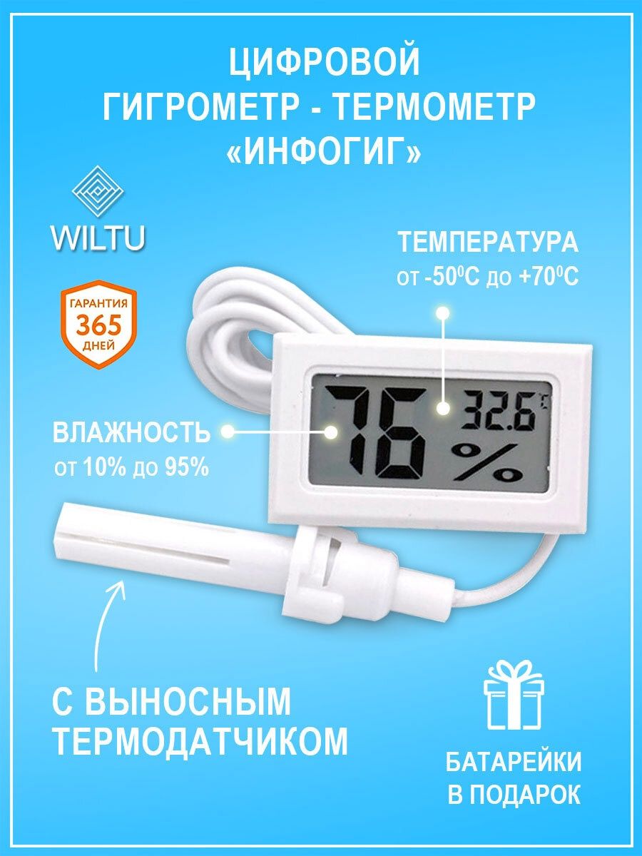 Гигрометр термометр Инфогиг Wiltu 62615907 купить за 343 ₽ в  интернет-магазине Wildberries