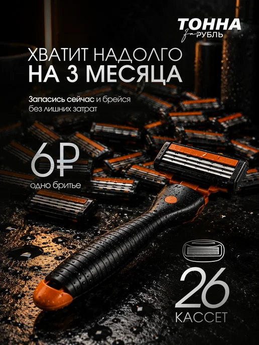 Тонна за рубль Бритва мужская 26 кассет, вариант, фото 5