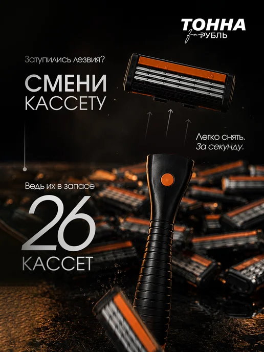 Тонна за рубль Бритва мужская 26 кассет, вариант, фото 6
