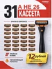 Бритва мужская 31 кассета Тонна за рубль 62619219 купить за 424 ₽ в интернет‑магазине Wildberries