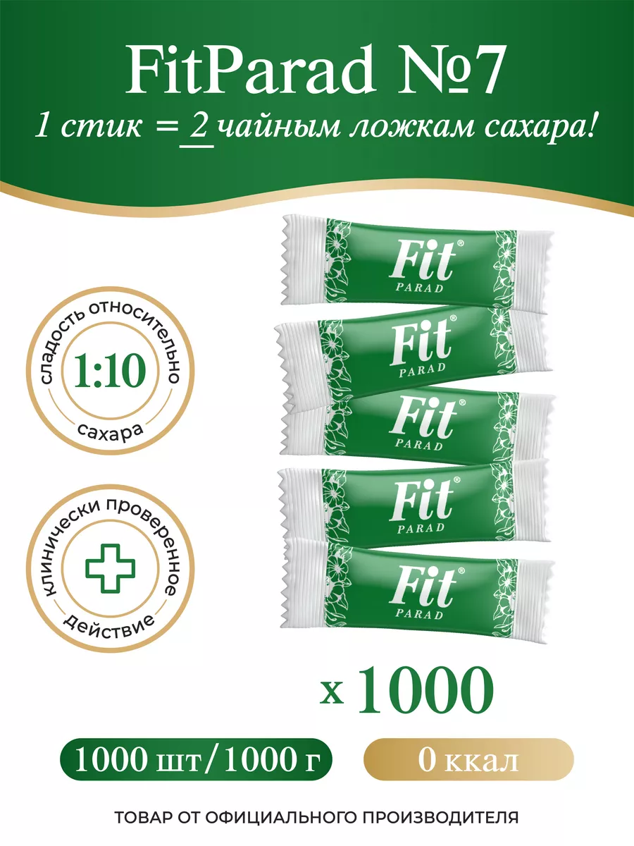 Сахарозаменитель ФитПарад...