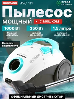 Пылесос для дома с мешком бытовой AVC-111 Normann 62625925 купить за 4 220 ₽ в интернет-магазине Wildberries