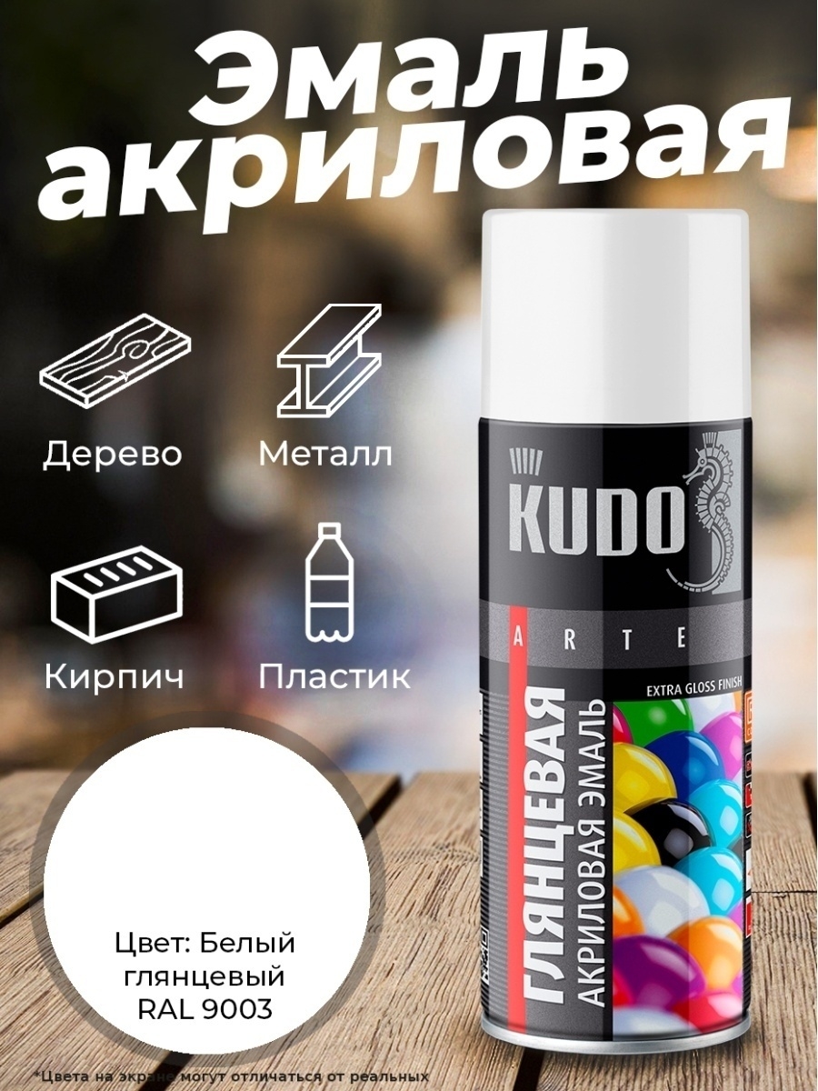 Краска акриловая аэрозольная в баллончике KUDO 62627116 купить в  интернет-магазине Wildberries