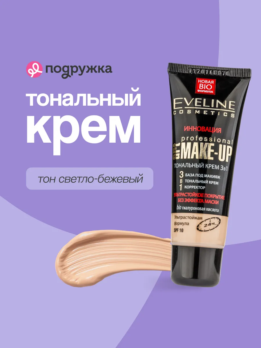 Крем тональный для лица ART...
