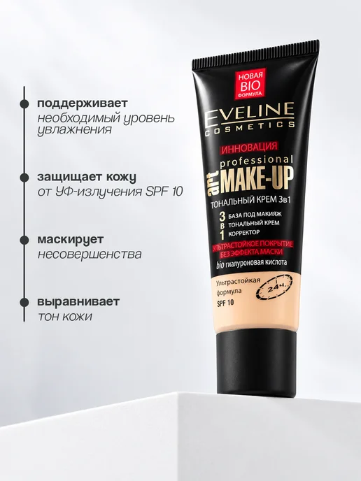 EVELINE Крем тональный для лица ART PROFESSIONAL MAKE-UP 3 в 1 ультр…, бежевый, фото 2