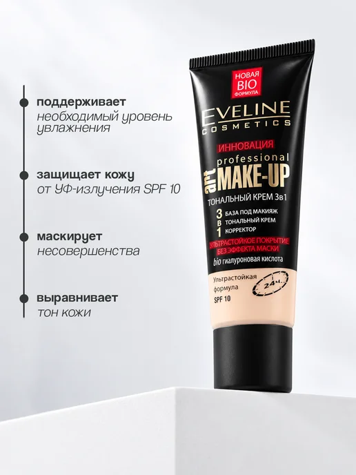EVELINE Крем тональный для лица ART PROFESSIONAL, тон слоновая кость, бежевый, фото 2