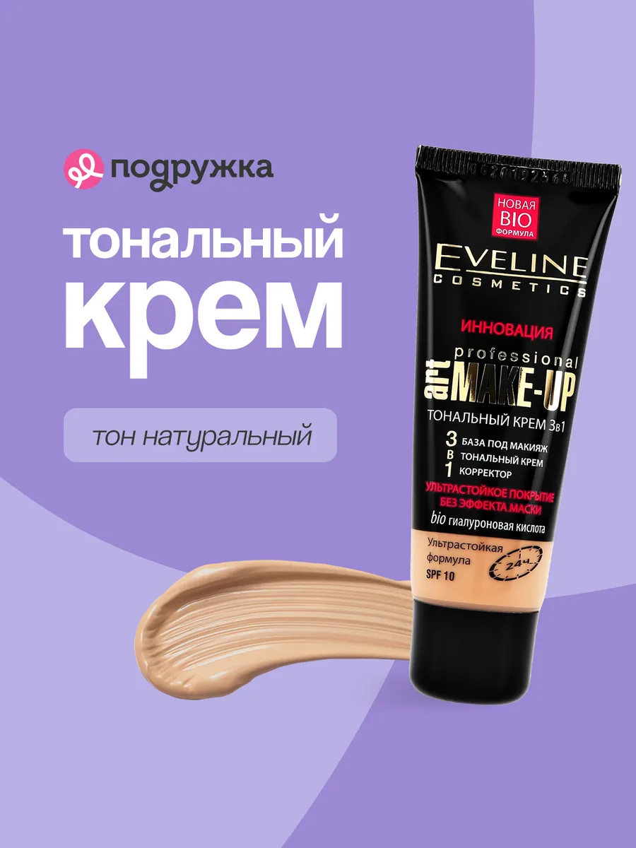 Крем тональный для лица ART...