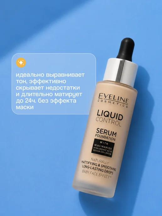 EVELINE Тональный крем для лица матирующий LIQUID CONTROL, тон 10, тон 10, фото 2