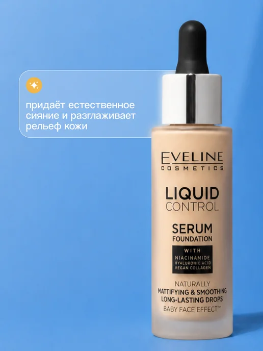 EVELINE Тональный крем для лица матирующий LIQUID CONTROL, тон 10, тон 10, фото 3
