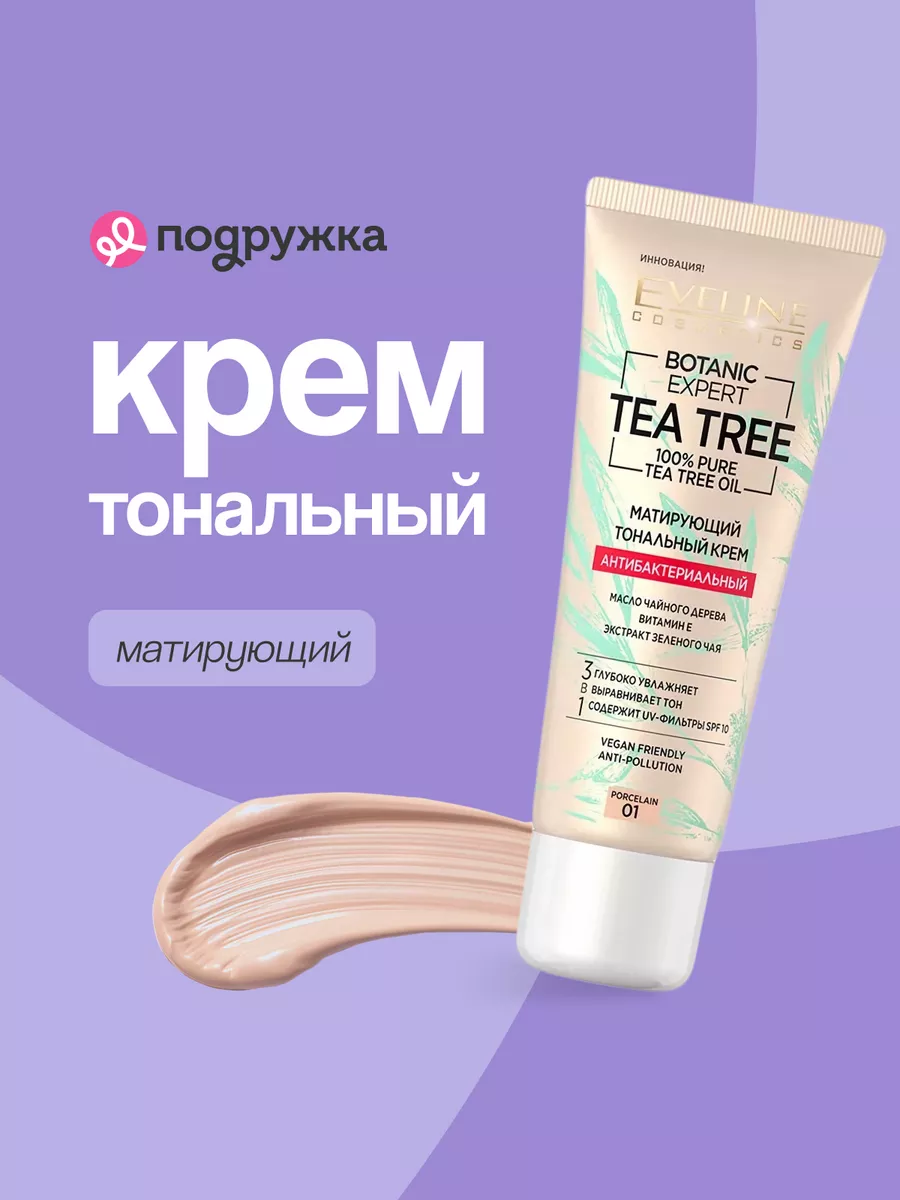 Крем тональный для лица...