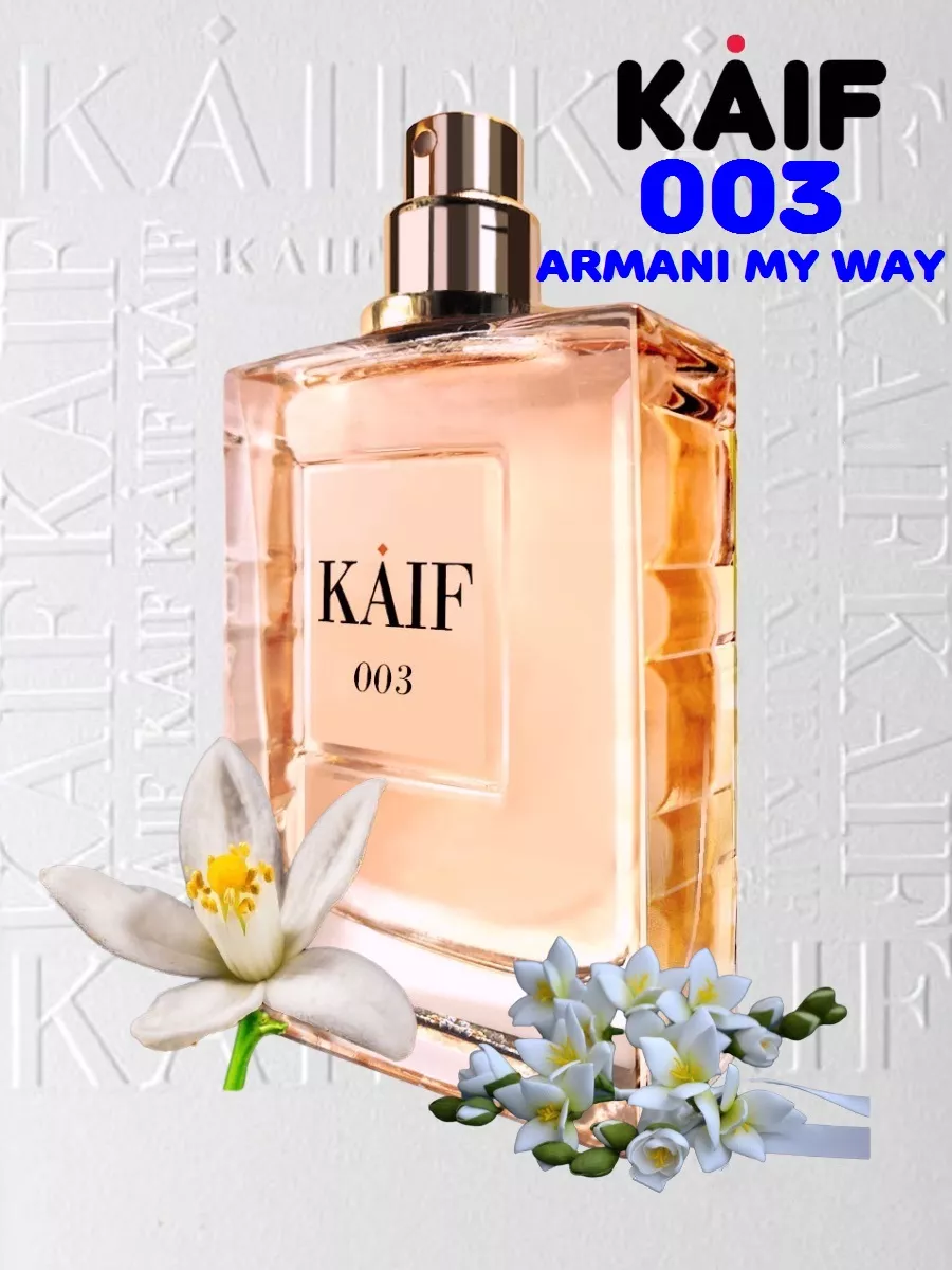 Парфюмерная вода My Way 003 Каиф духи цветочные 50 мл KAIF 62628431 купить  за 723 ₽ в интернет-магазине Wildberries