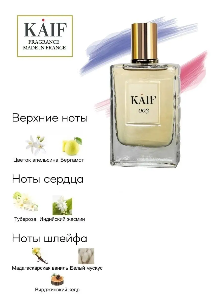 Парфюмерная вода My Way 003 Каиф духи цветочные 50 мл KAIF 62628431 купить  за 723 ₽ в интернет-магазине Wildberries