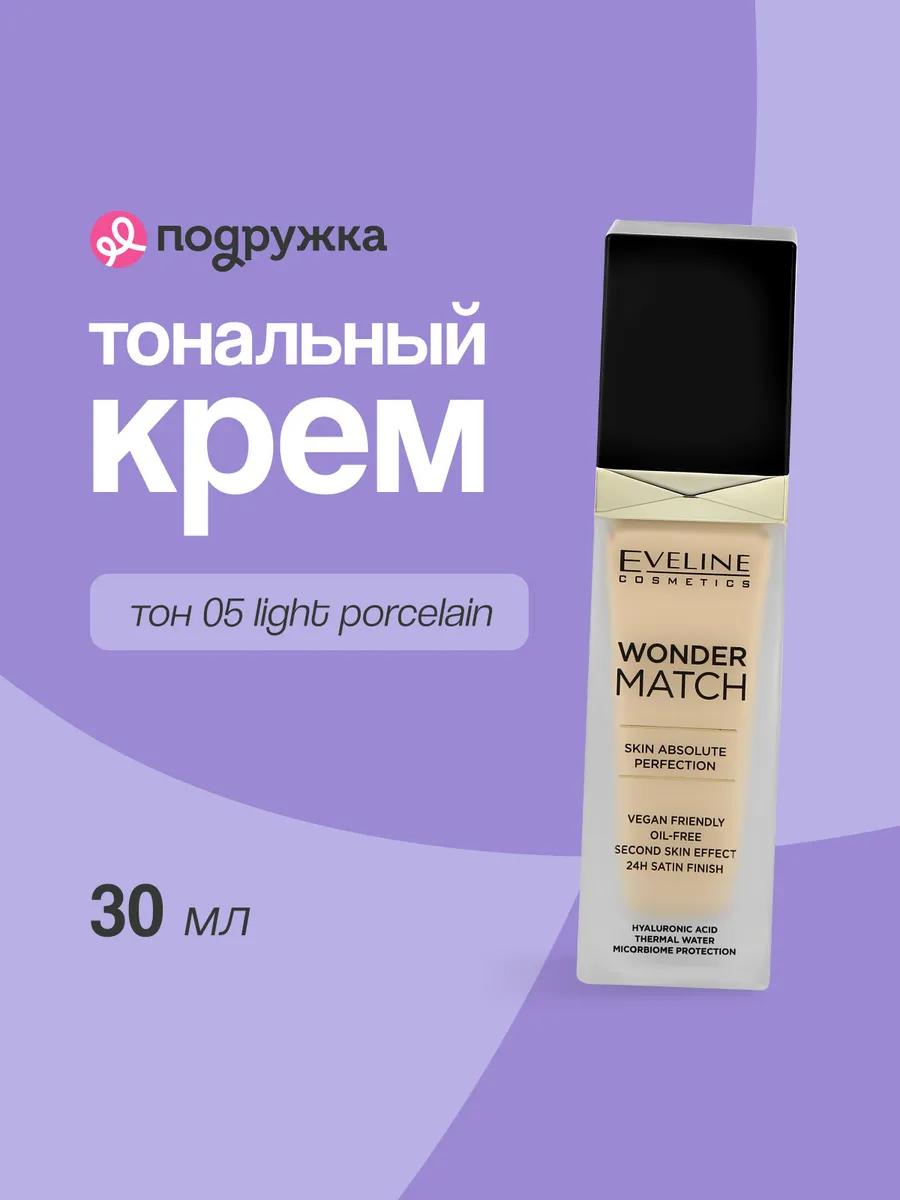 Крем тональный для лица...