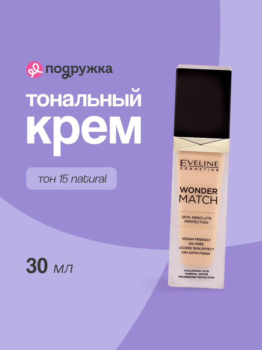 Крем тональный для лица...