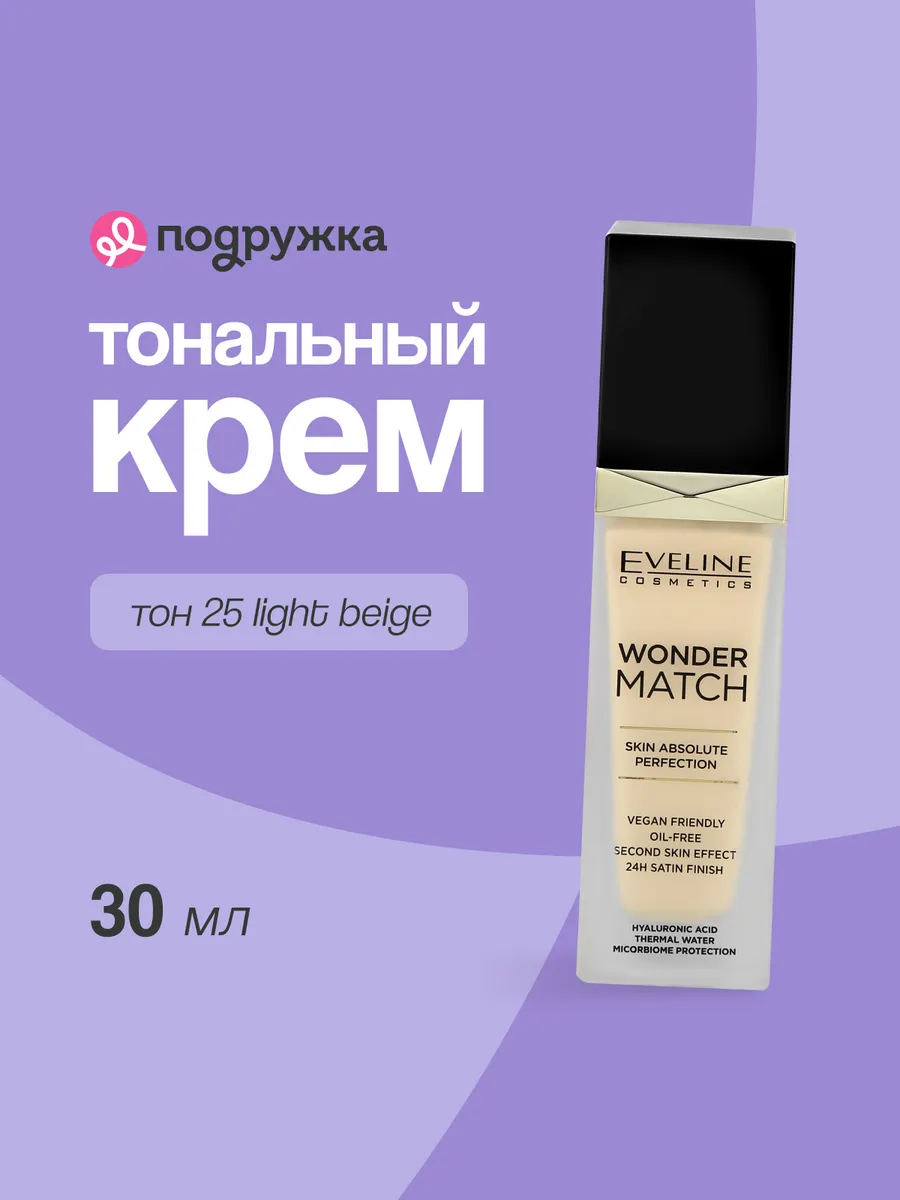 Крем тональный для лица...
