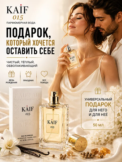 KAIF Духи для женщин и мужчин Инфинити 015 КАИФ восточные 50 мл, 50 мл, фото 3