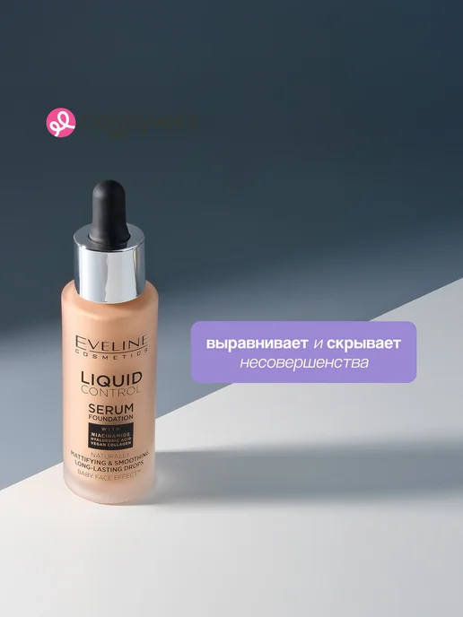 EVELINE Тональный крем для лица матирующий LIQUID CONTROL, тон 10, тон 30, фото 2