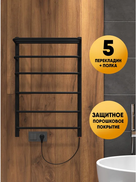 IND (INDIGO) Полотенцесушитель электрический черный 80х50, 80x50, фото 2