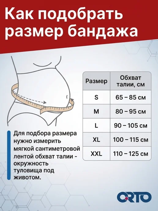 Orto Бандаж дородовой и послеродовой БД-121, бежевый, фото 2